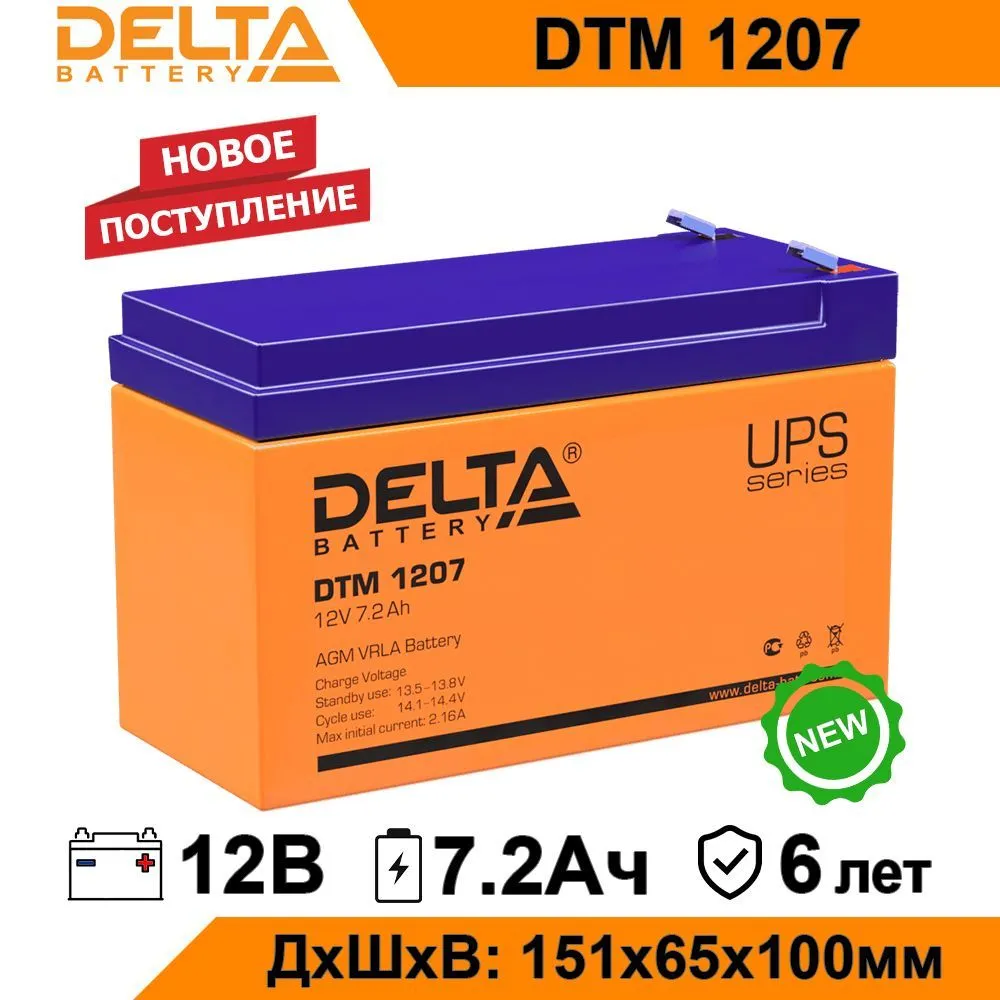 Аккумулятор для ИБП Delta DTM 1207 7.2 А/ч 12 В DTM, купить в Москве, цены в интернет-магазинах на Мегамаркет