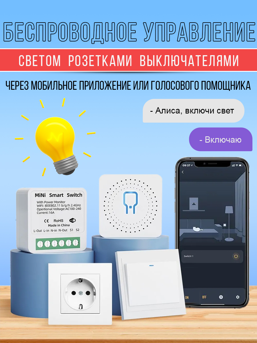 Мини WiFi переключатель Tuya 16A (4860) - отзывы покупателей на Мегамаркет