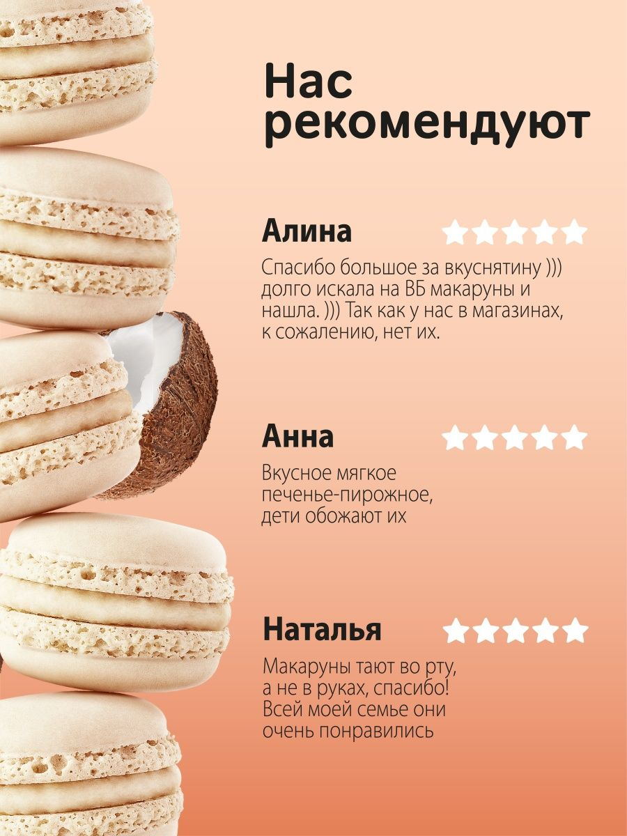 Пирожное миндальное Акульчев Macarons со вкусом кокоса, 60 г - отзывы  покупателей на Мегамаркет