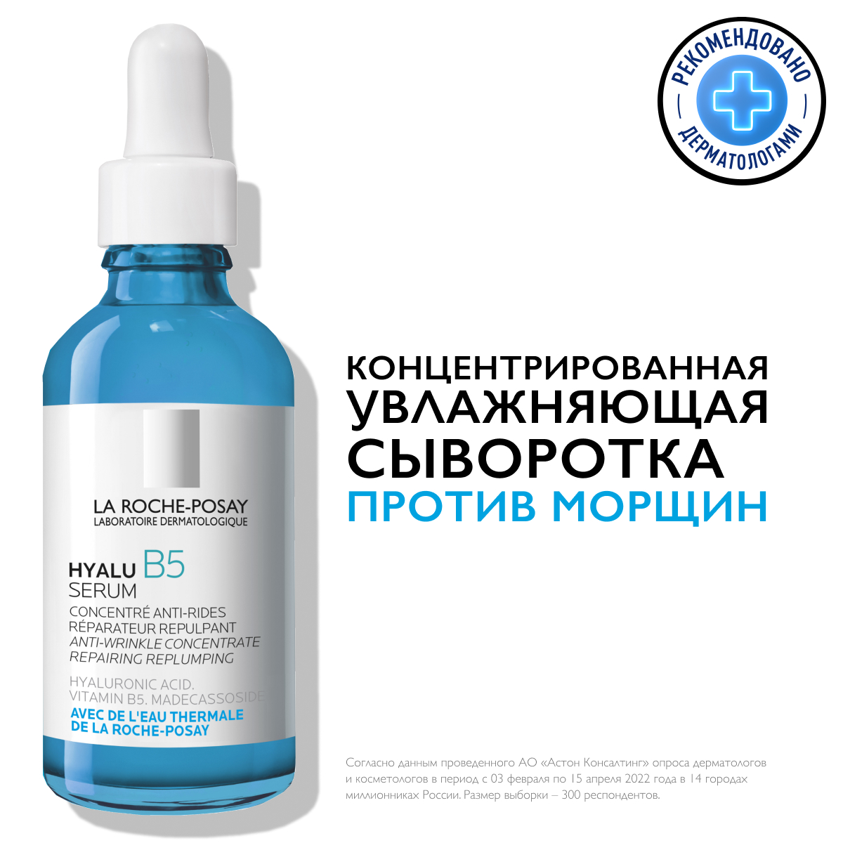 Увлажняющая сыворотка La Roche-Posay Hyalu B5 50 мл - купить в Cosmofun, цена на Мегамаркет