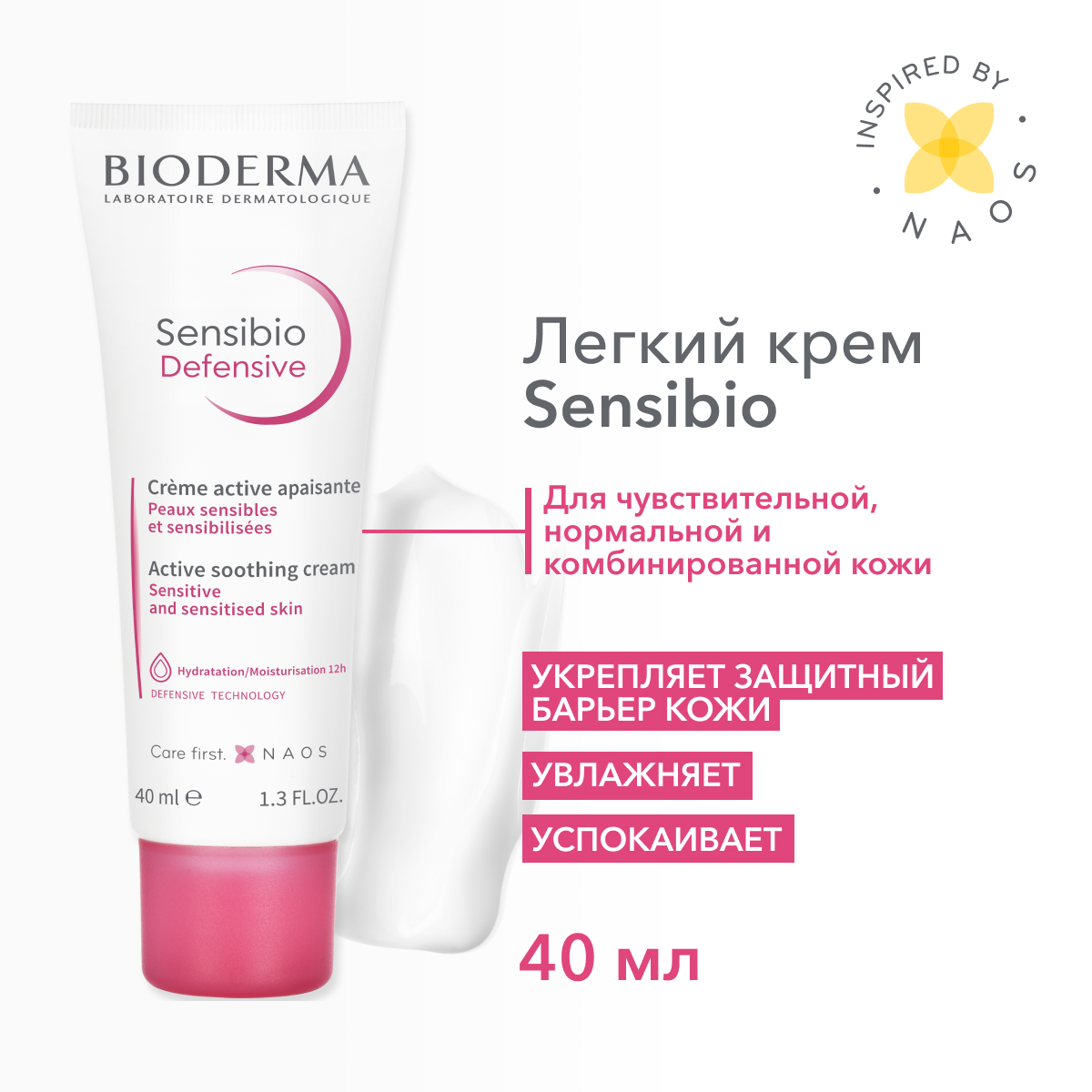 Крем для лица BIODERMA Sensibio Defensive для чувствительной кожи 40 мл - купить в Мегамаркет Владивосток, цена на Мегамаркет