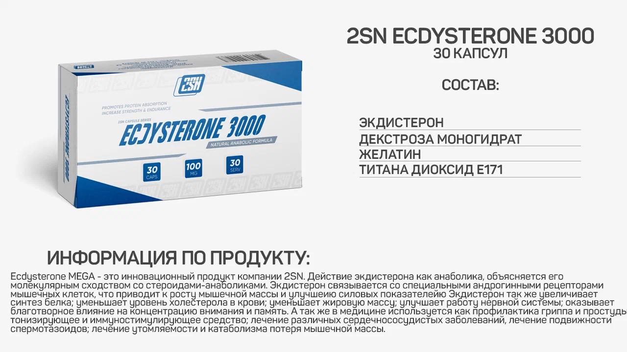 Симетикапс инструкция по применению. Ecdysterone 2sn. Mega Ecdysterone 3000. Экдистерон. Fitness Formula Mega Ecdysterone 3000.