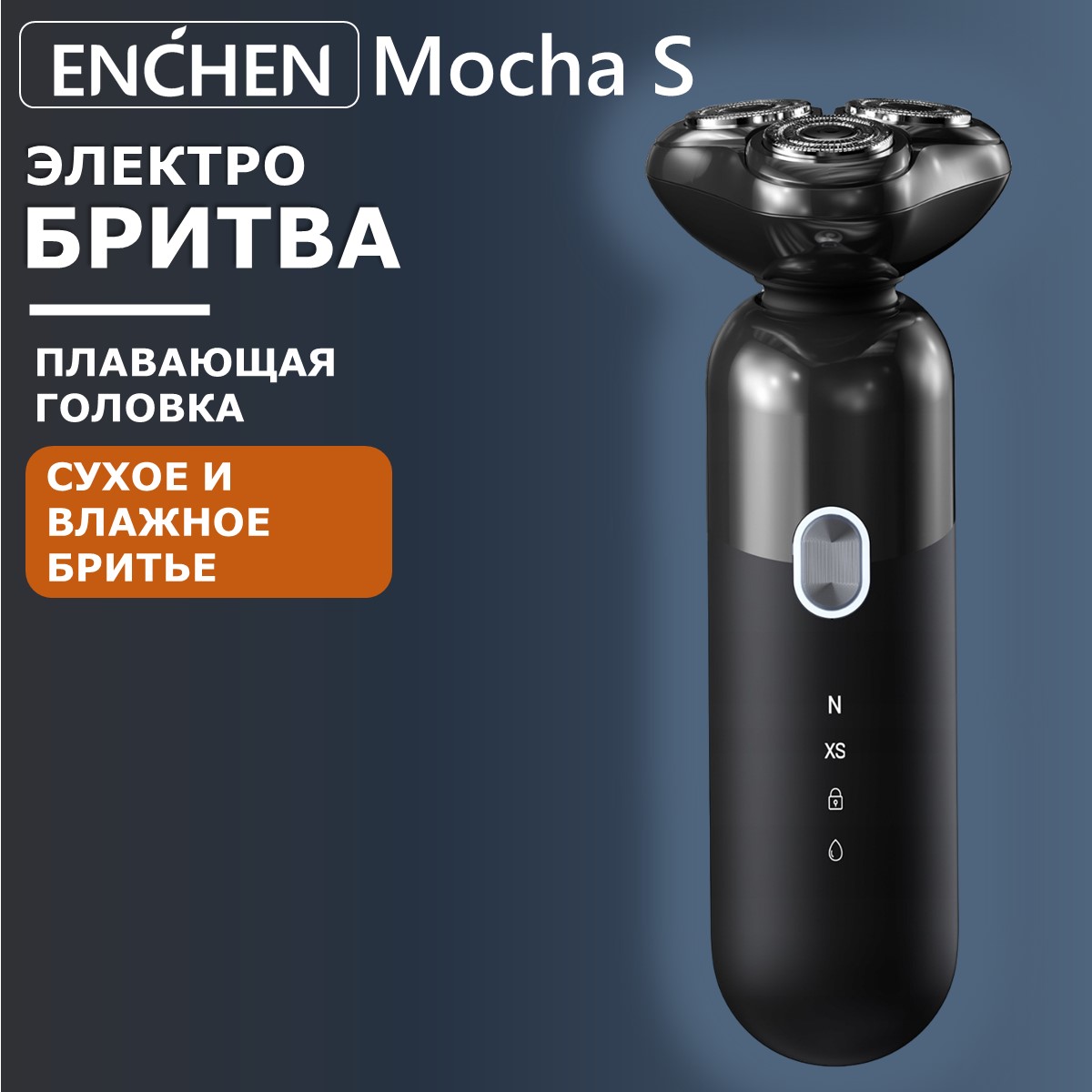 Электробритва Enchen Mocha-S, купить в Москве, цены в интернет-магазинах на Мегамаркет
