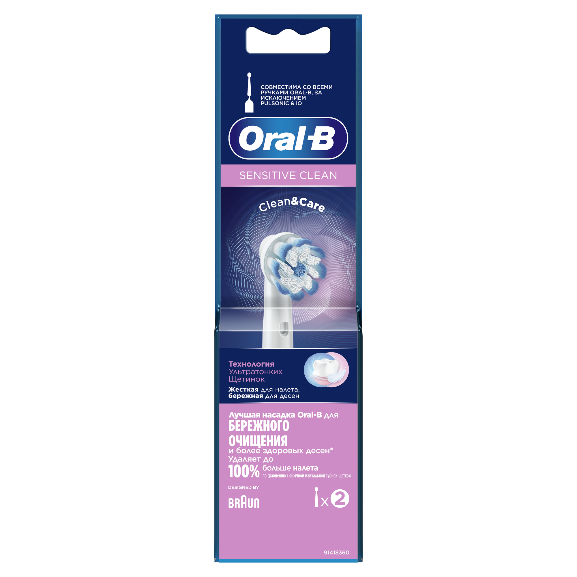 Насадка для электрической зубной щетки Oral-B EB60-2 Sensitive Clean, купить в Москве, цены в интернет-магазинах на Мегамаркет