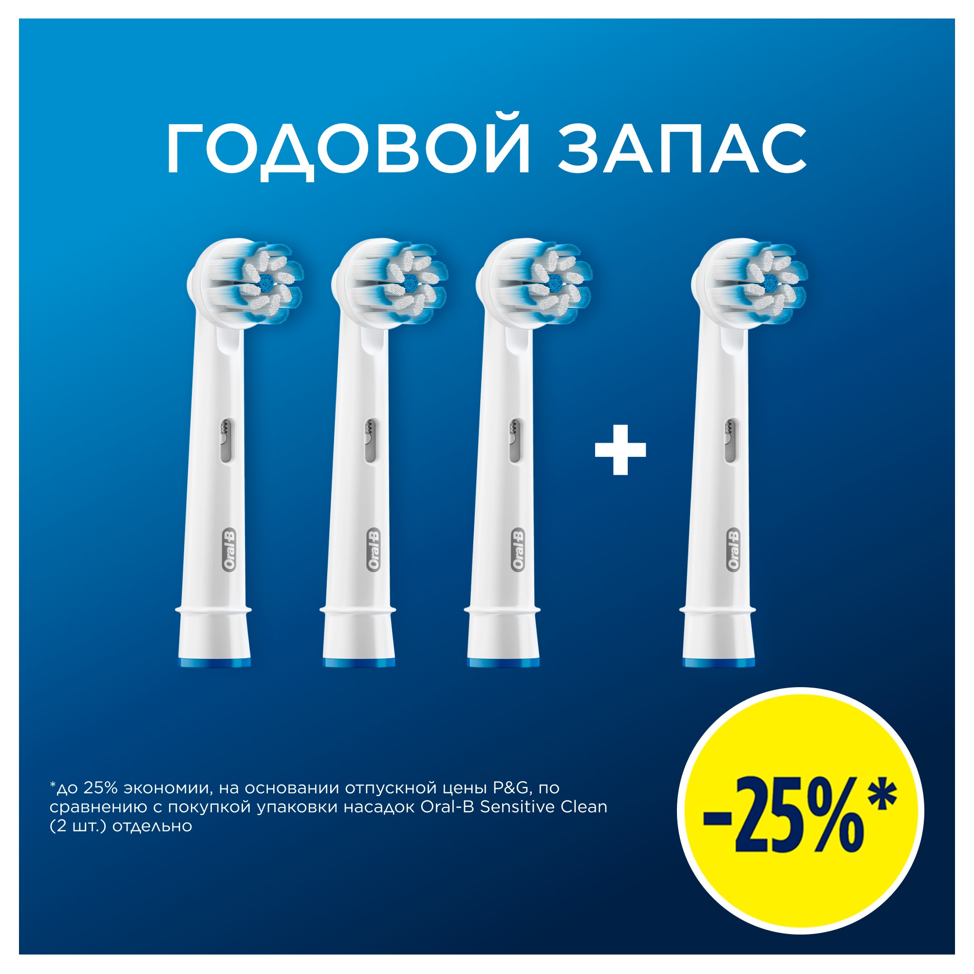 Насадка для электрической зубной щетки Oral-B EB60-4 Sensitive Clean ...