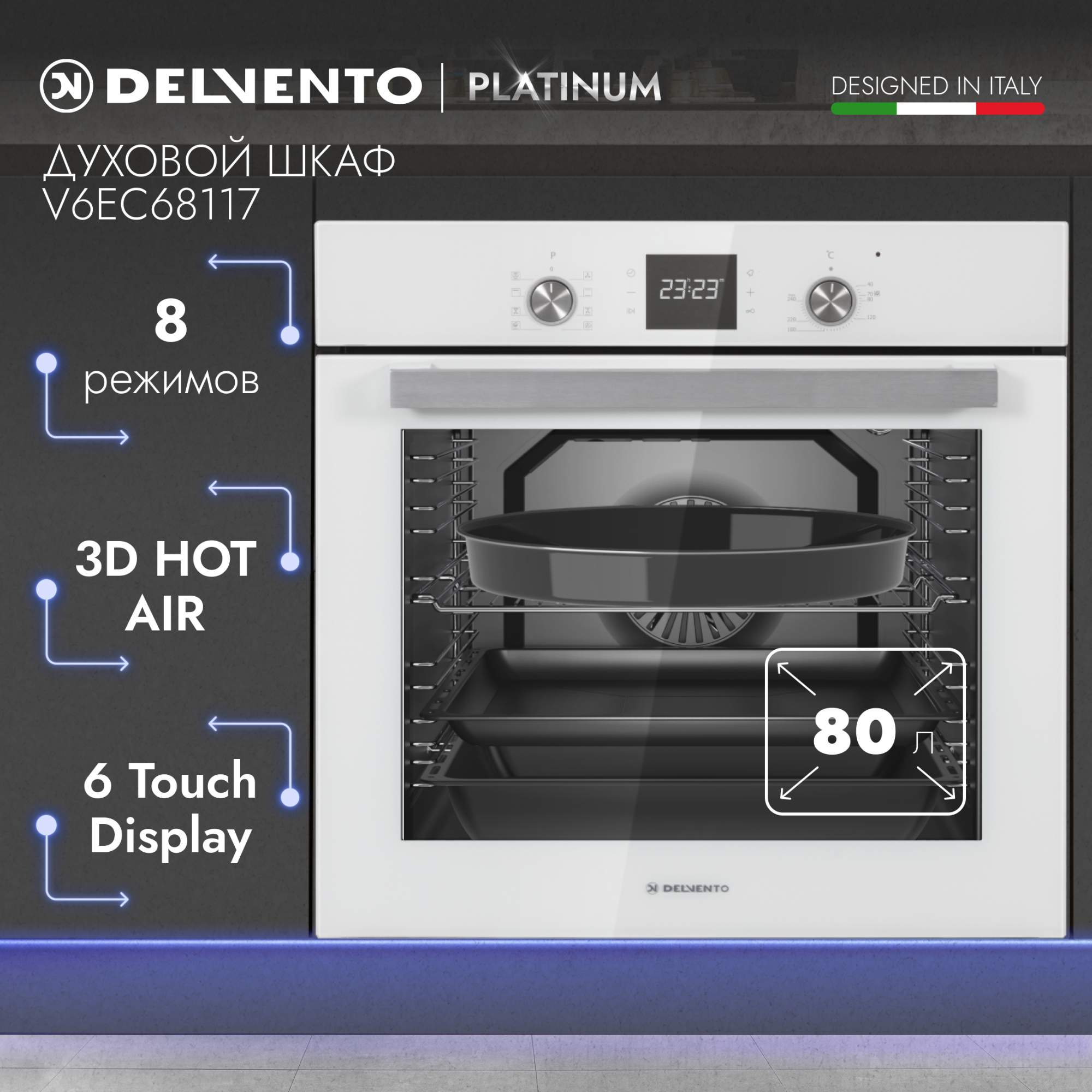 Встраиваемый электрический духовой шкаф DELVENTO V6EC68117 белый, купить в Москве, цены в интернет-магазинах на Мегамаркет