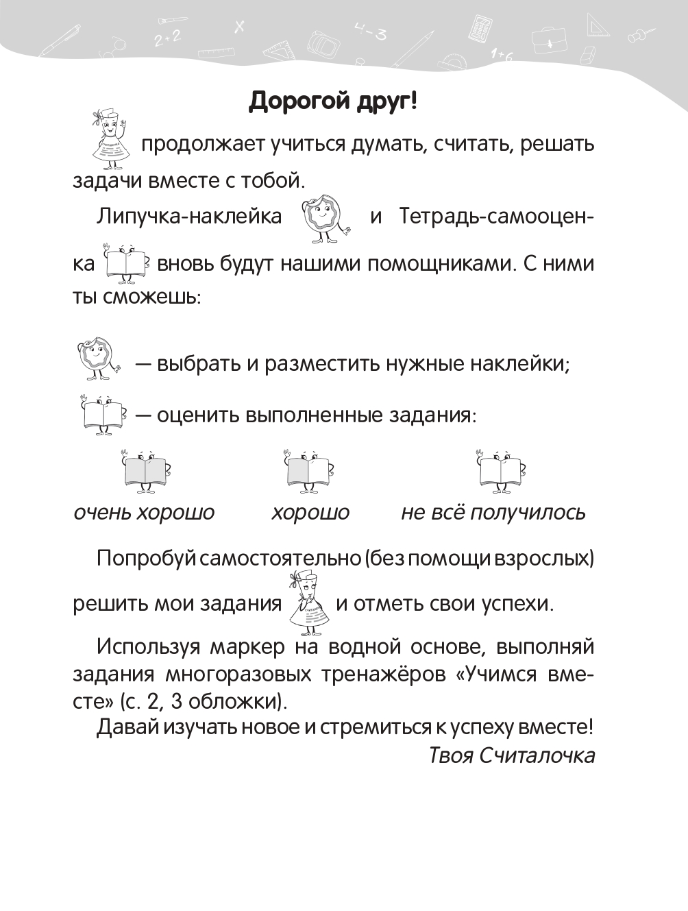 Математика. 2 класс. Уроки со Считалочкой. Часть 1 - купить дидактического  материала, практикума в интернет-магазинах, цены на Мегамаркет |  978-985-15-5231-9