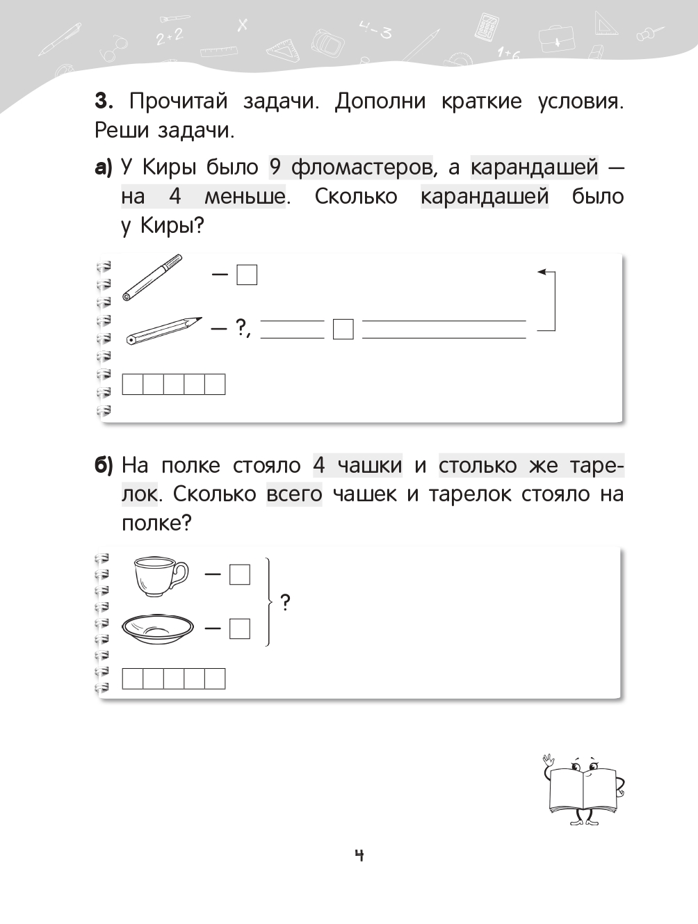 Математика. 2 класс. Уроки со Считалочкой. Часть 1 - купить дидактического  материала, практикума в интернет-магазинах, цены на Мегамаркет |  978-985-15-5231-9