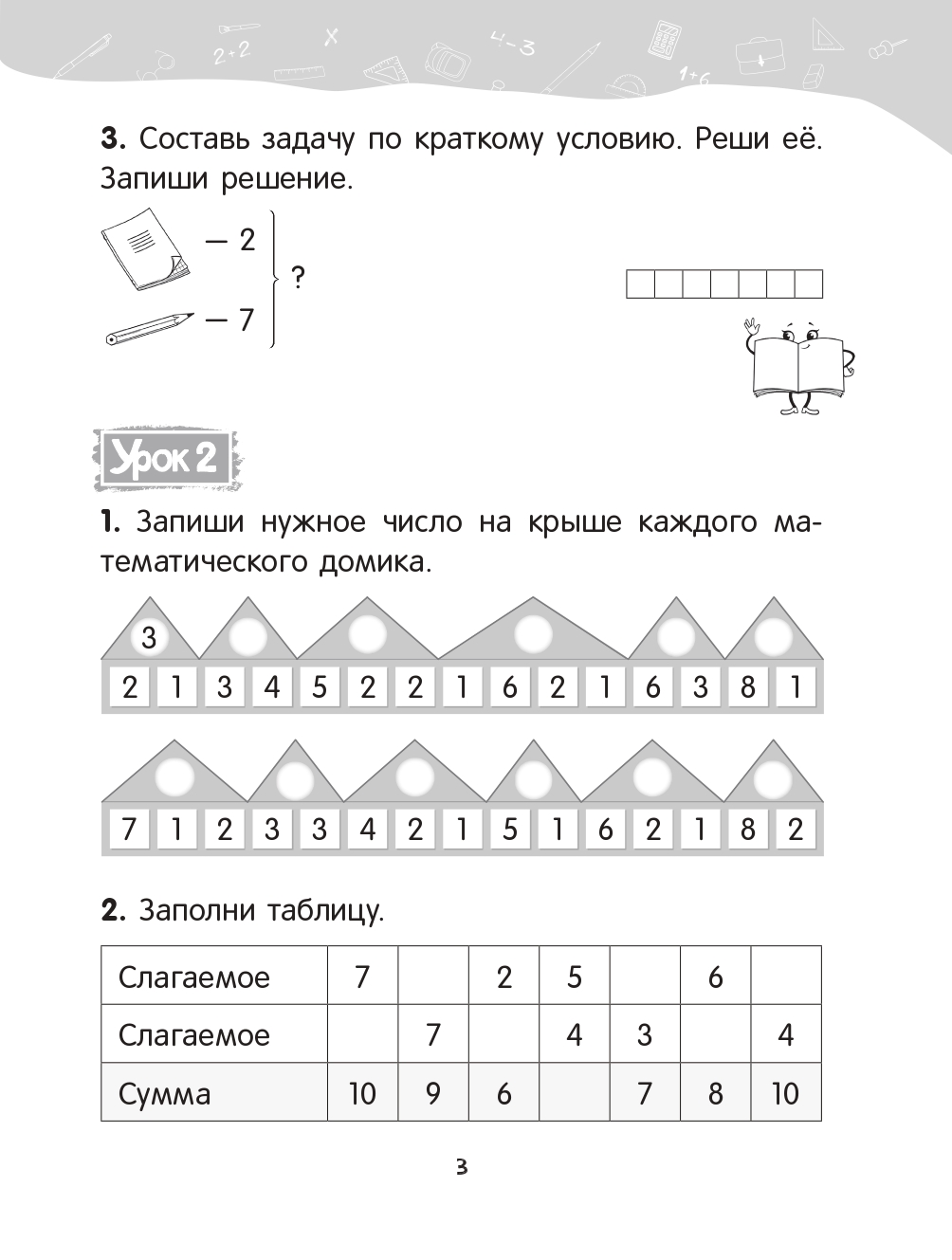 Математика. 2 класс. Уроки со Считалочкой. Часть 1 - купить дидактического  материала, практикума в интернет-магазинах, цены на Мегамаркет |  978-985-15-5231-9