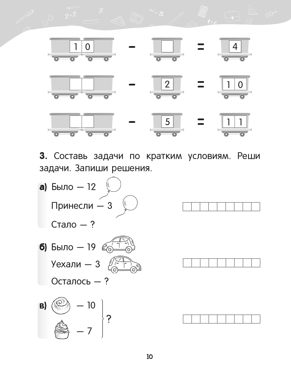 Математика. 2 класс. Уроки со Считалочкой. Часть 1 - купить дидактического  материала, практикума в интернет-магазинах, цены на Мегамаркет |  978-985-15-5231-9