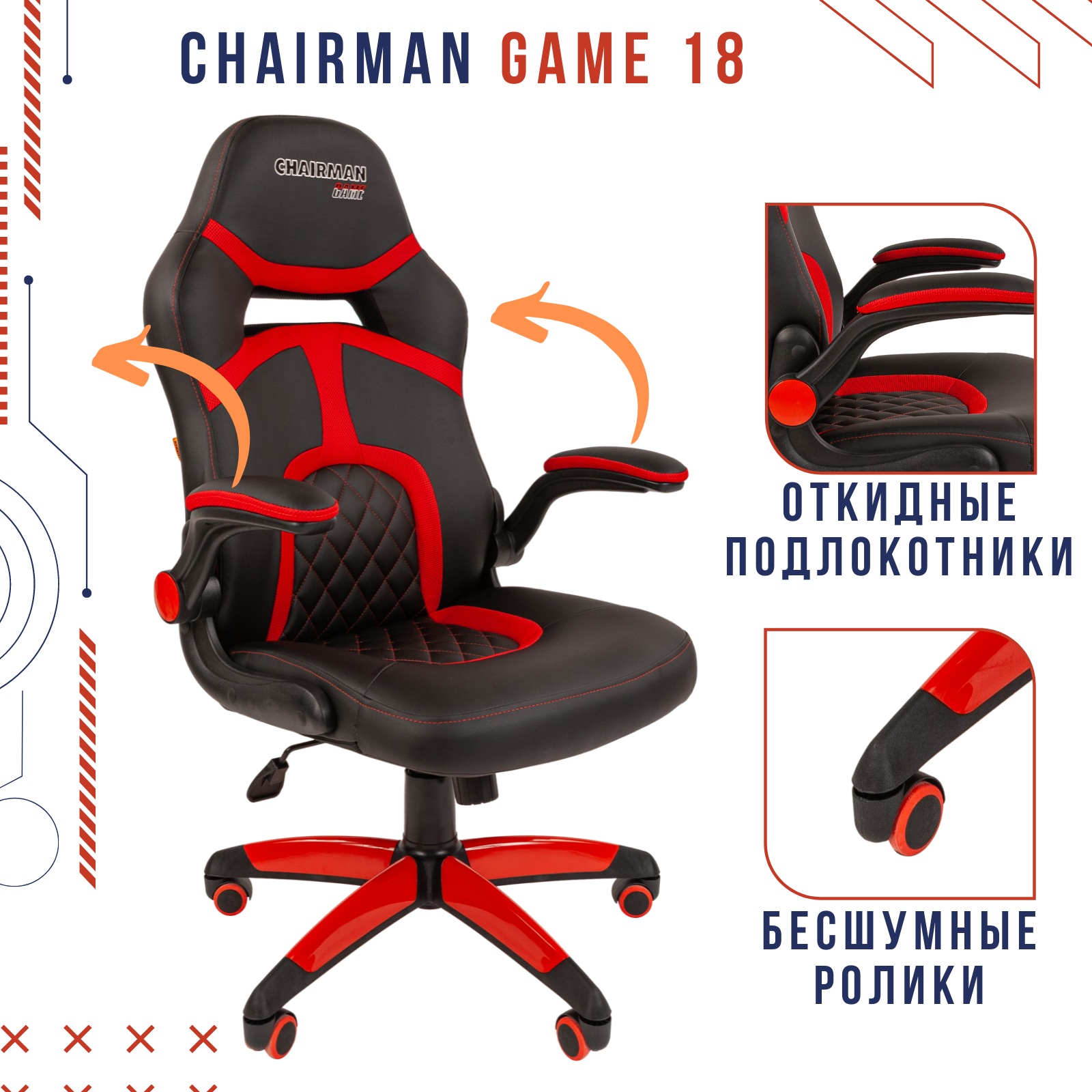 Игровое кресло chairman game 18 черный оранжевый