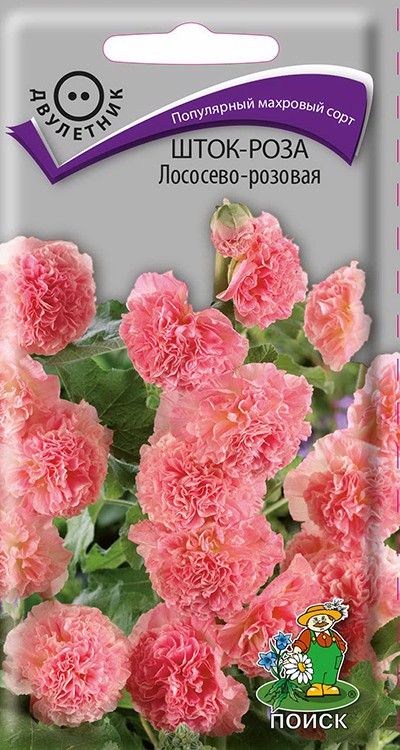 Семена "Шток-роза. Лососево-розовая" (вес: 0,1 г)