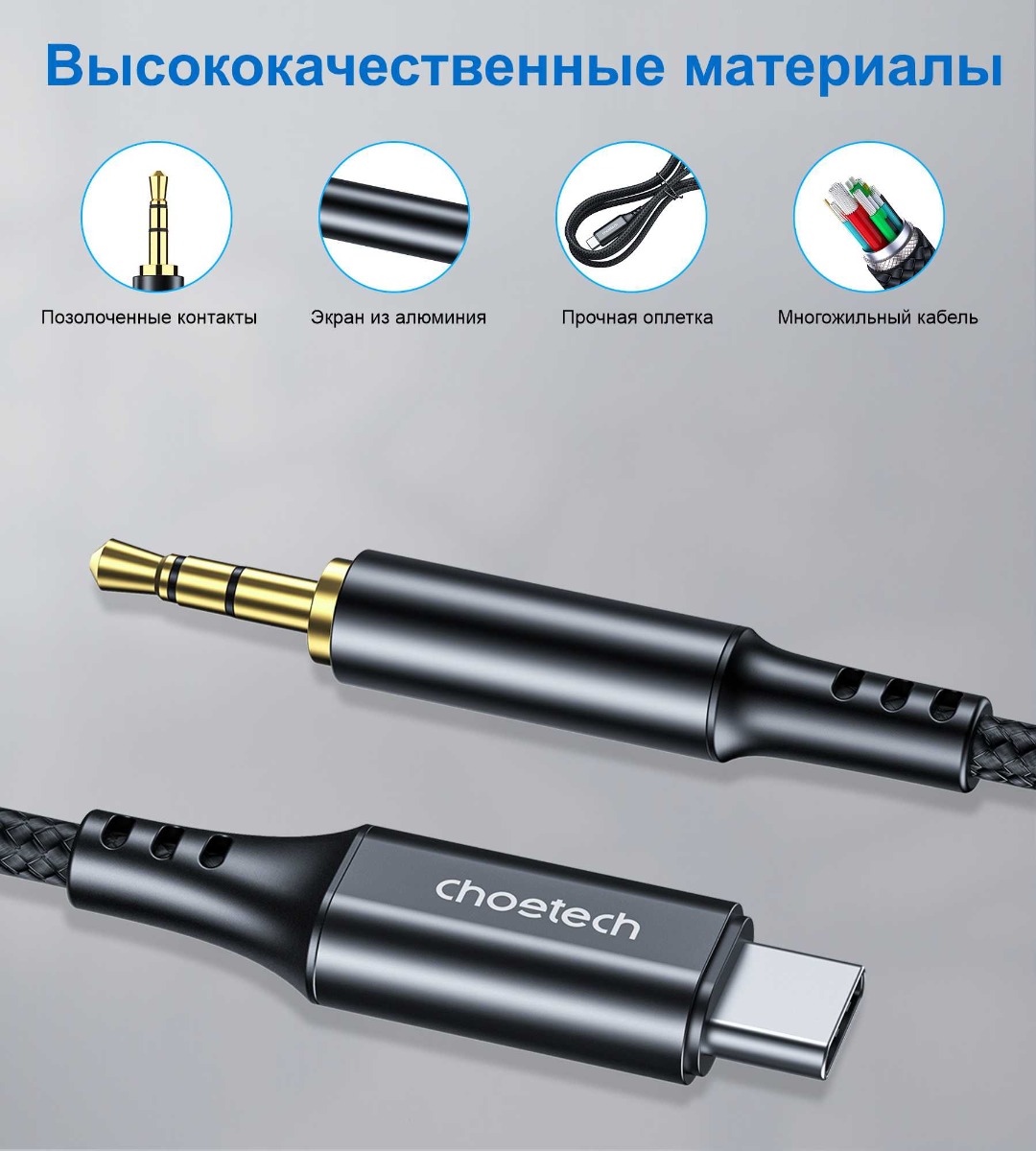 Кабель аудио Choetech AUX006 USB-C 3,5мм mini-jack male, 1м, цвет черный,  купить в Москве, цены в интернет-магазинах на Мегамаркет