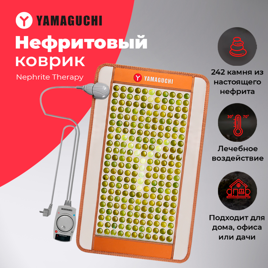 Нефритовый коврик Yamaguchi Nephrite Therapy - купить в Москве, цены на  Мегамаркет | 600002227684