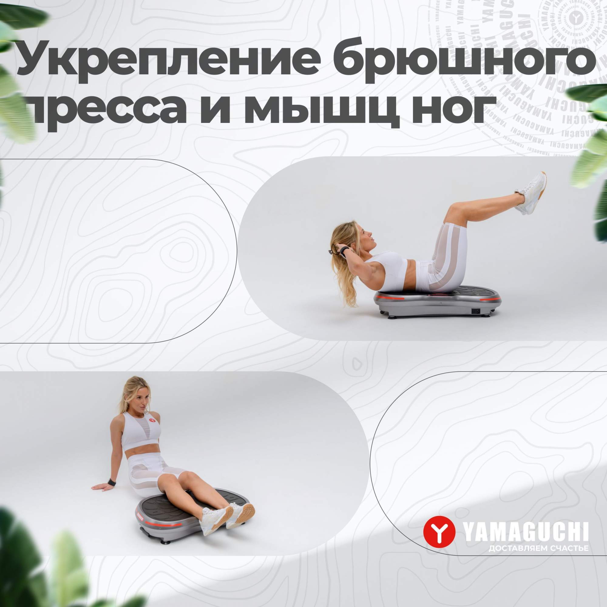Виброплатформа ямагучи отзывы до и после фото Виброплатформа YAMAGUCHI Vibroplate Shape Up купить в интернет-магазине по низ