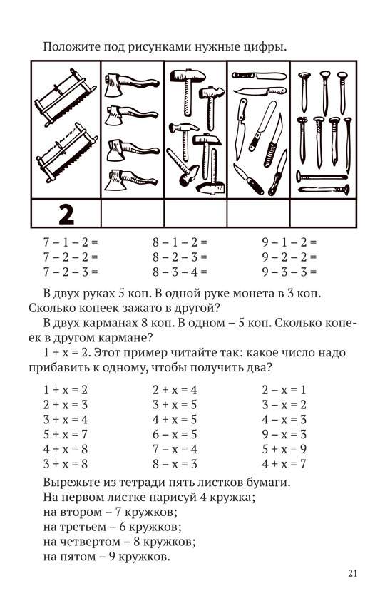 Учебник математике 1 класс распечатать