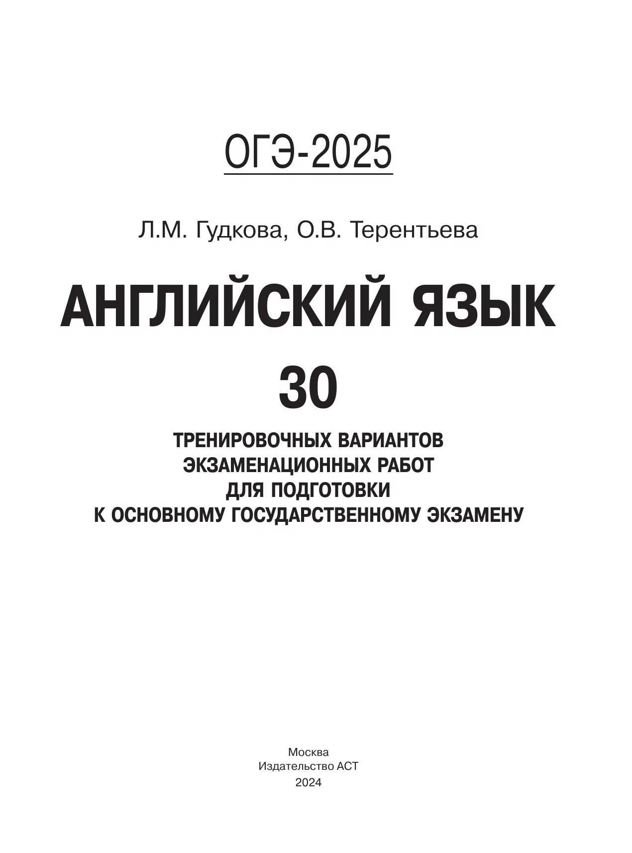 Вариант егэ английский 2025 с ответами. Вариант егэ английский 2025 с ответами