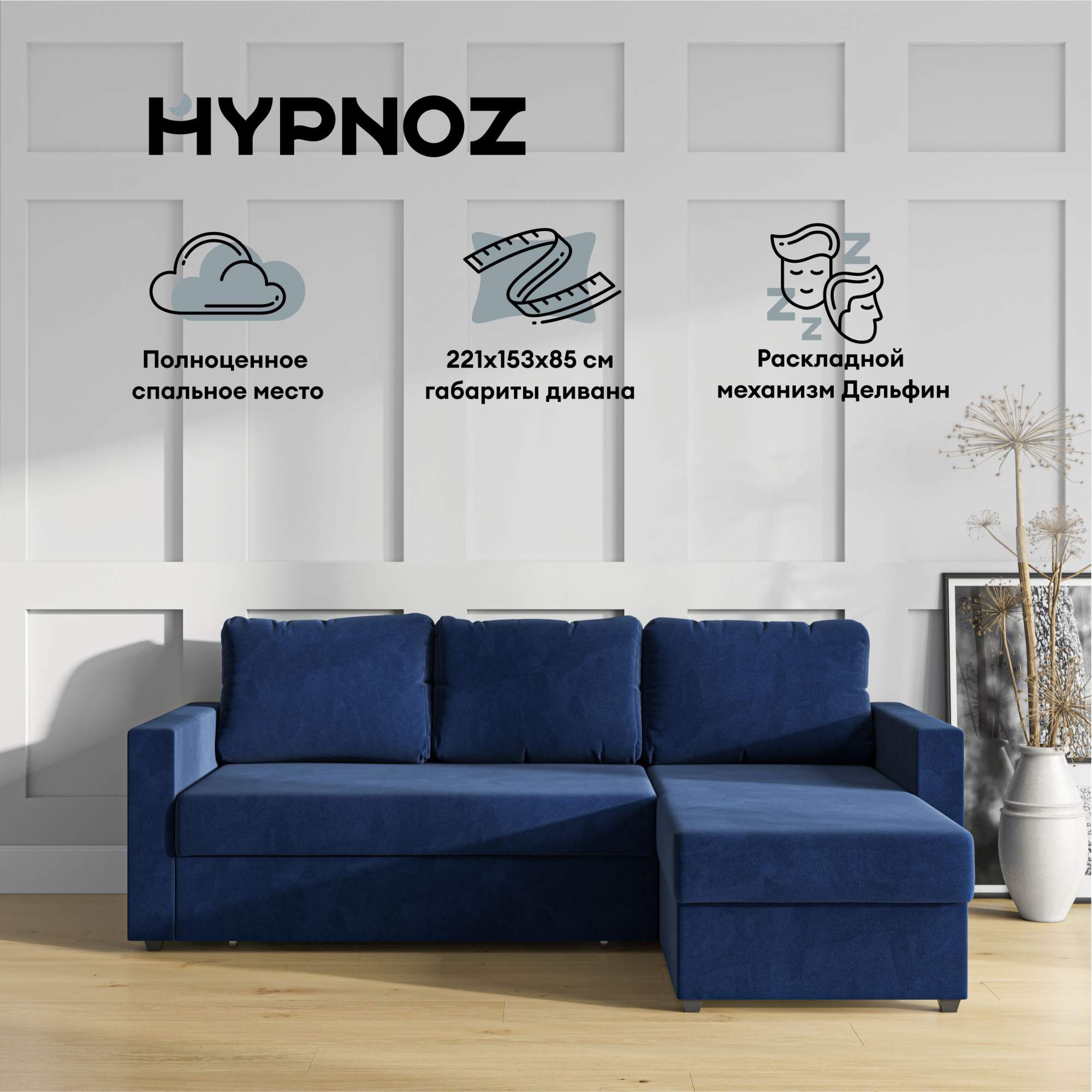 Hypnoz диваны