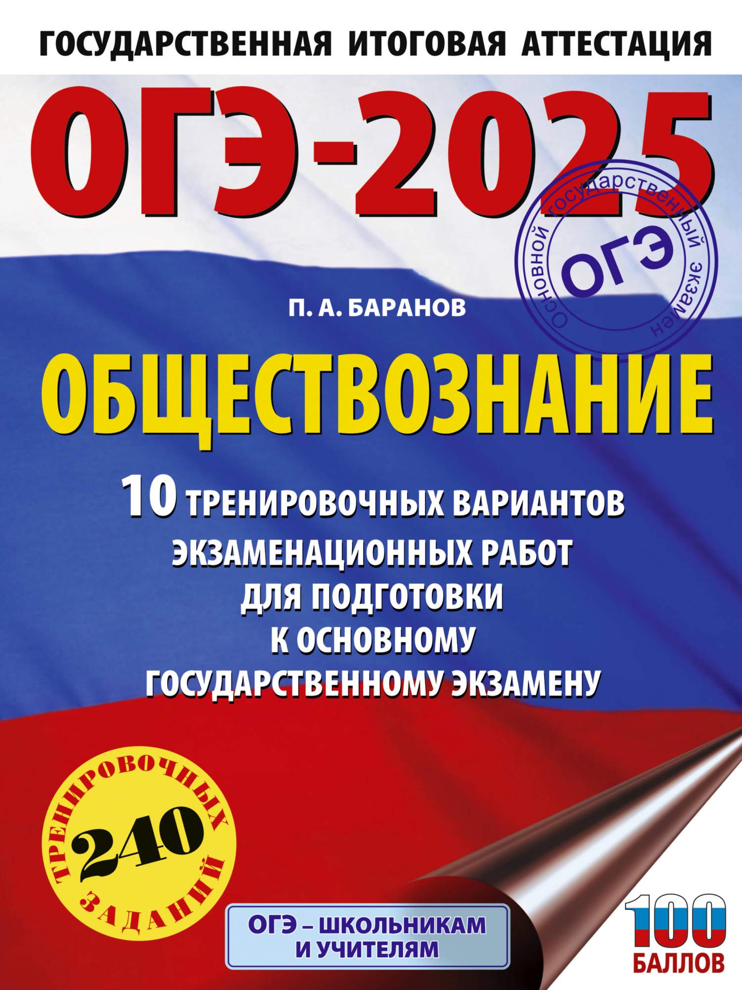 Обществознание Огэ 2025 Купить Книгу