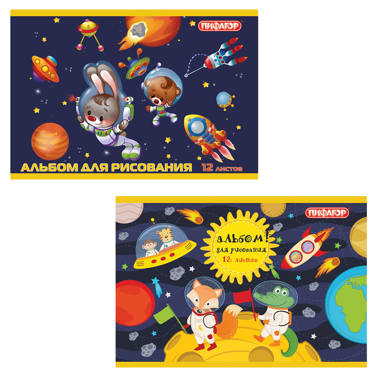 Альбом для рисования А4 12 л скоба ПИФАГОР 200х285 мм Космонавты 2 вида 104858