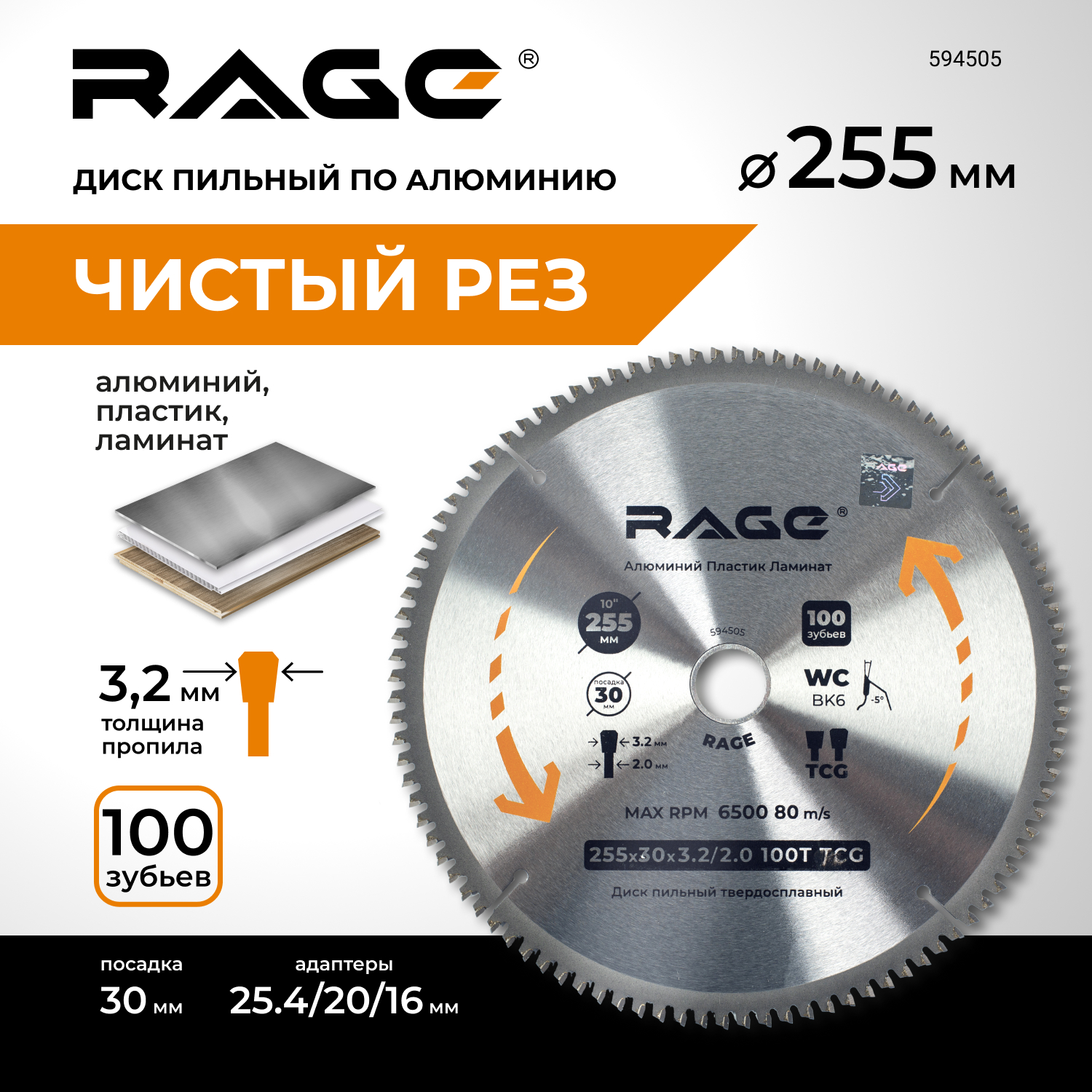 Диск пильный RAGE by VIRA по алюминию 255мм (10) 100Z посадка 30+25,4+20+16 594505 купить в интернет-магазине, цены на Мегамаркет