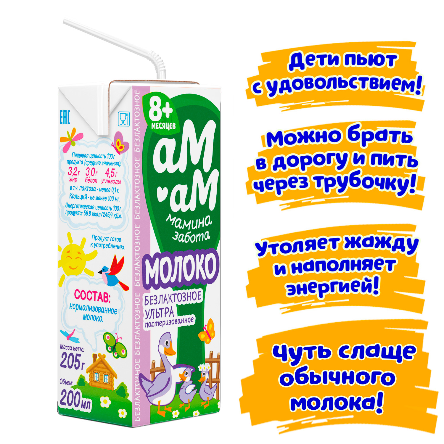 Отзывы о молоко детское 3,2% безлактозное ультрапастеризованное 205 мл  Ам-ам мамина забота - отзывы покупателей на Мегамаркет | молоко для детей -  100036944133