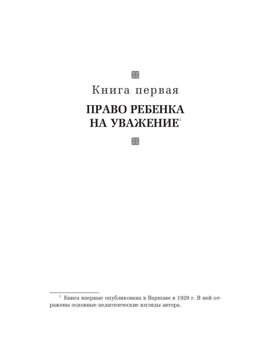 Как любить ребенка - купить книги для родителей в интернет-магазинах, цены  на Мегамаркет | 9698790