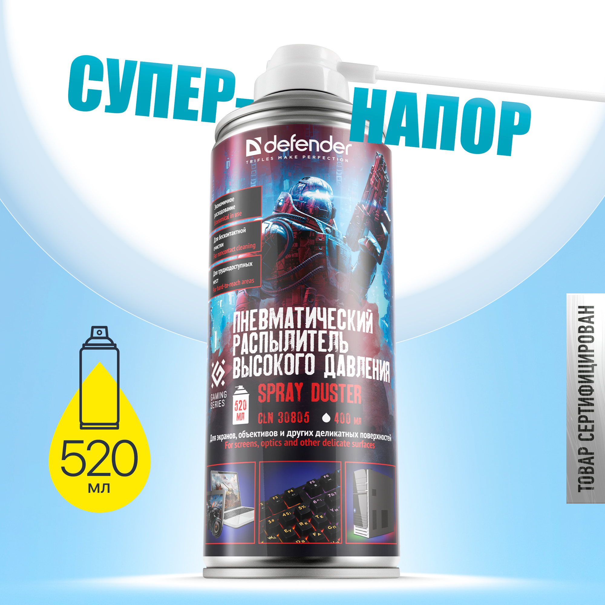 Сжатый воздух CLN 30808 Gaming 400мл, купить в Москве, цены в интернет ...