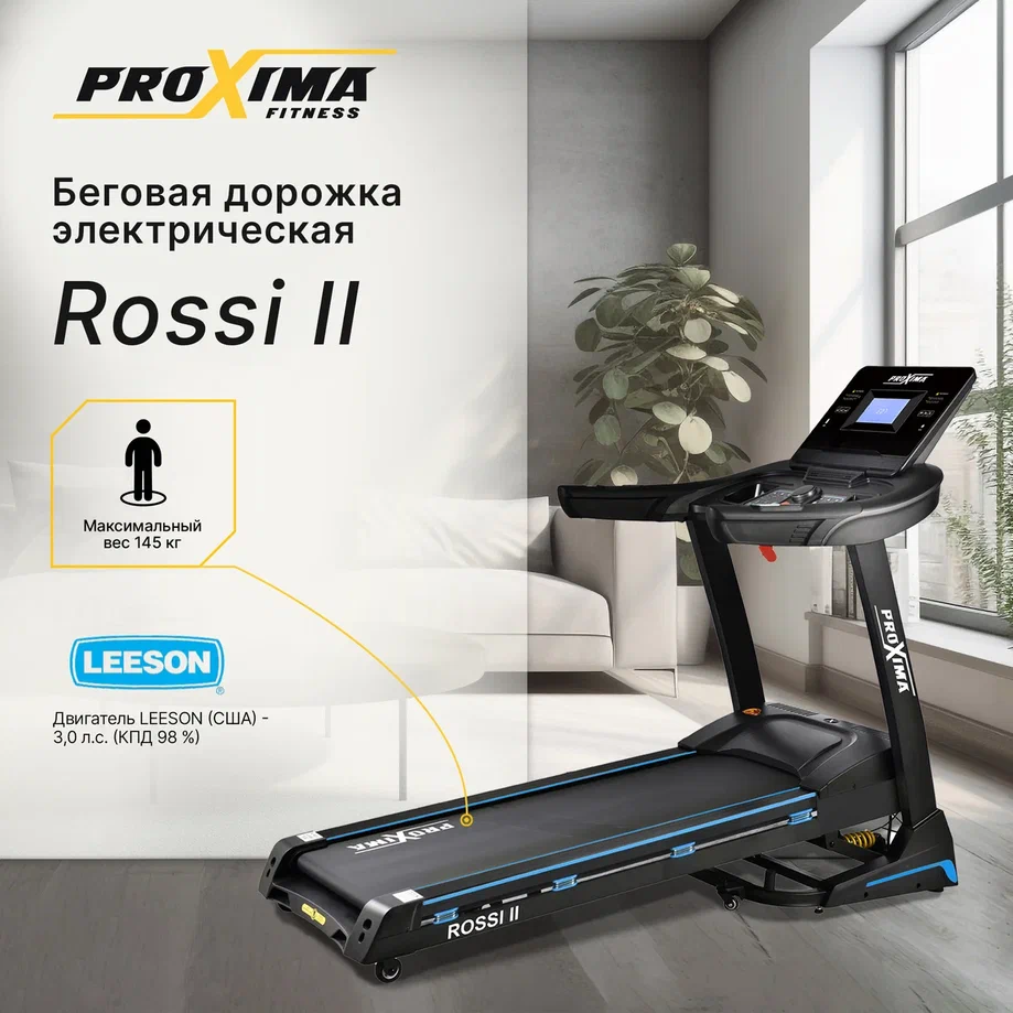 Беговая дорожка электрическая Proxima Rossi II, Арт. PROT-222 - купить в Москве, цены на Мегамаркет | 600011339641