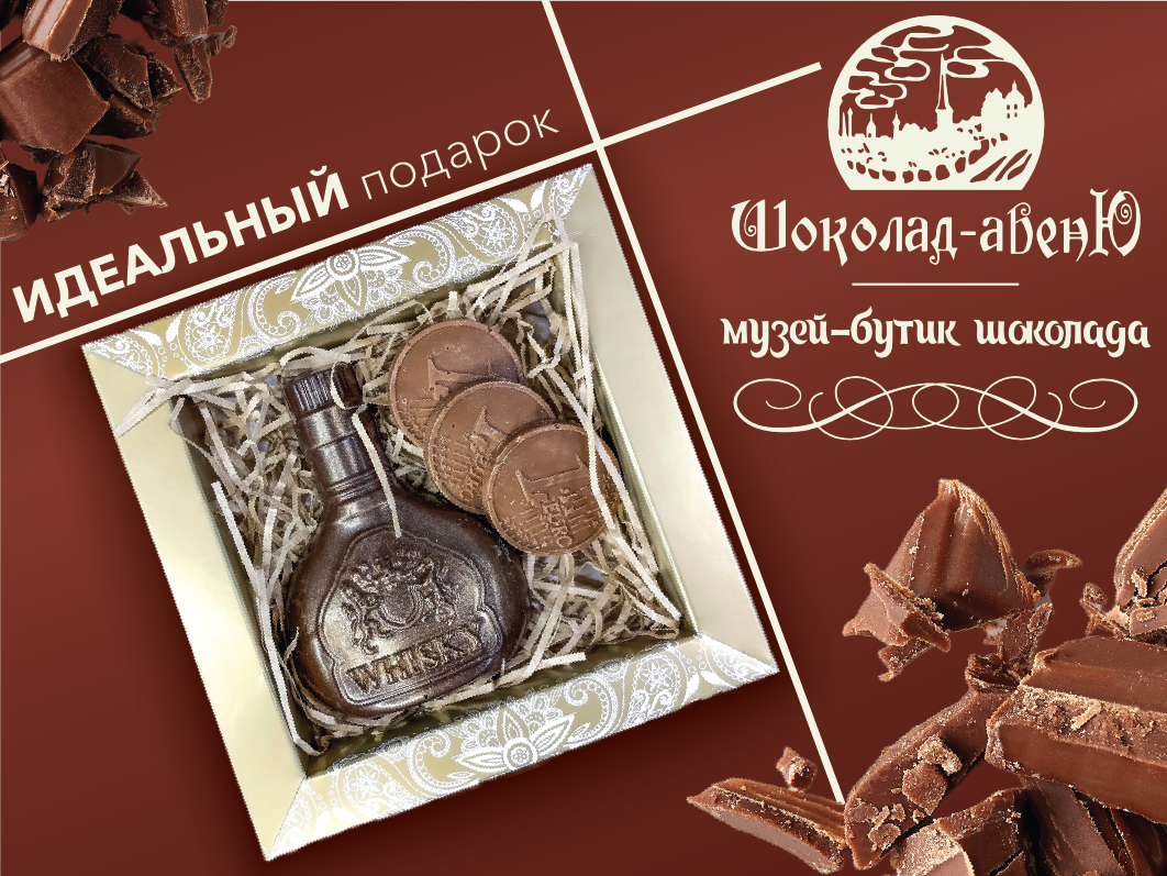 Музей шоколада краснодар красных партизан. Шоколад авеню. Шоколат дарт. Шоколад авеню. Ростов музей «шоколад-авеню».