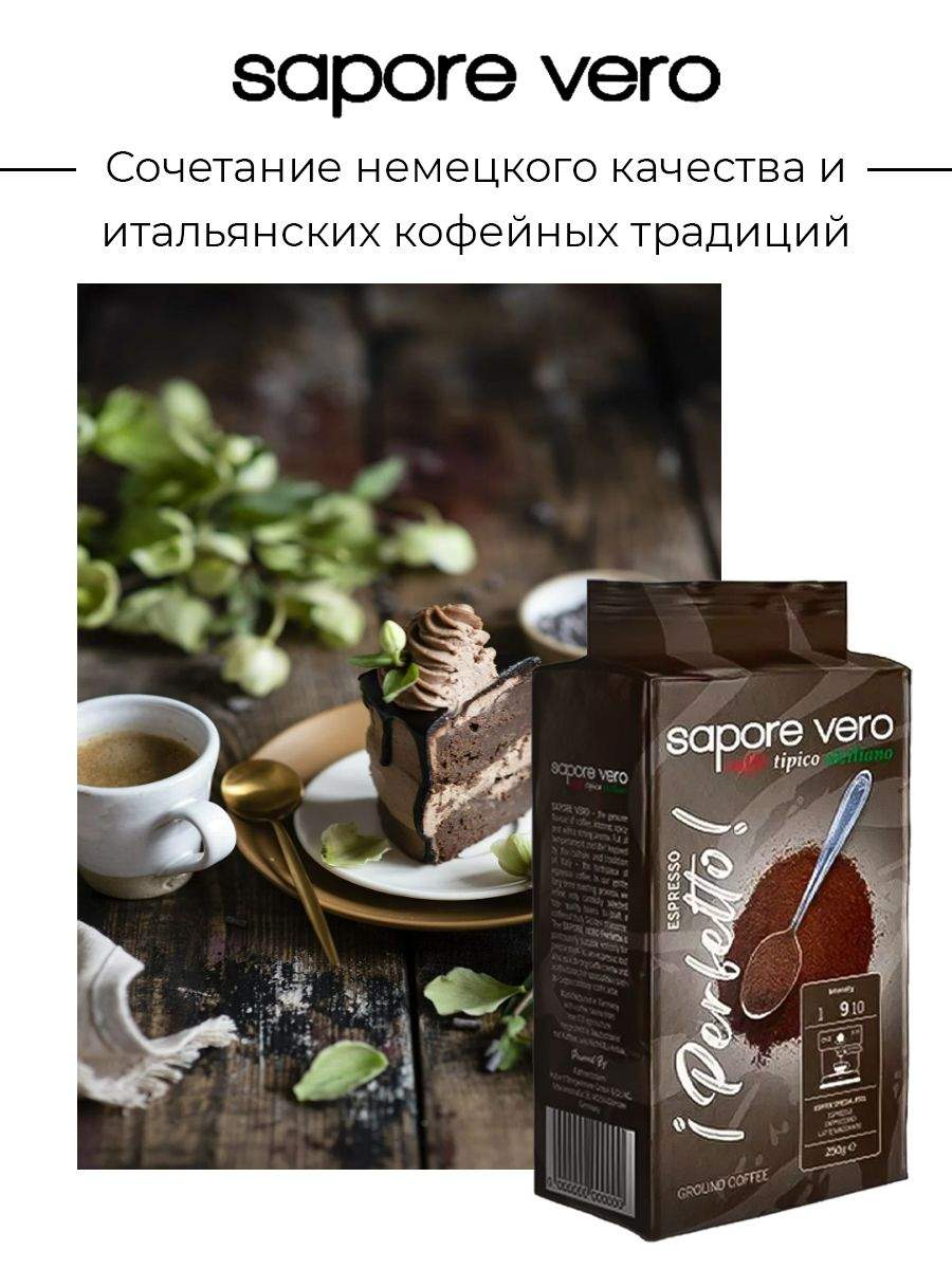 Купить кофе молотый Sapore Vero Espresso Perfetto, 2 шт по 250 г, цены на  Мегамаркет | Артикул: 600012982525