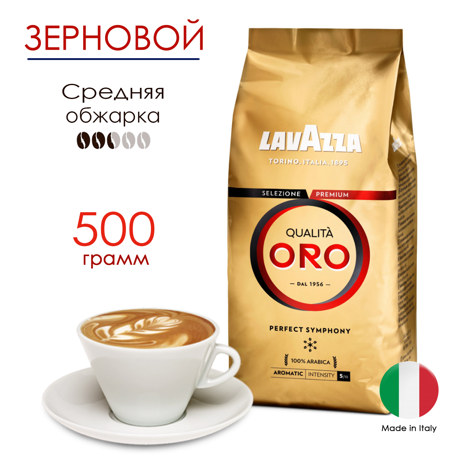 Oro отзыв. Lavazza кофе в зернах. Кофе в зернах Oro. Кофе в зернах инфографика. Кофе в зернах Lavazza qualita Oro, 1 кг.