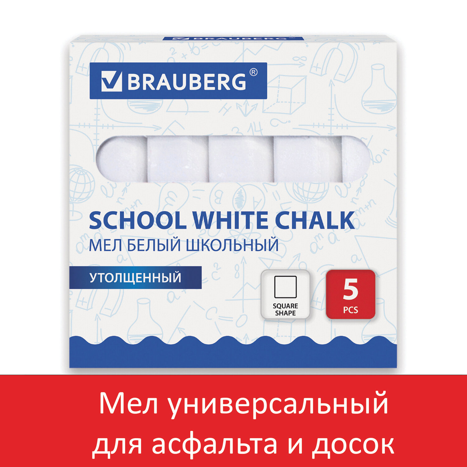 Отзывы о мел белый BRAUBERG, набор 5 шт для рисования на асфальте,  квадратный, 227444 - отзывы покупателей на Мегамаркет | наборы мелков  227444 - 100029586303