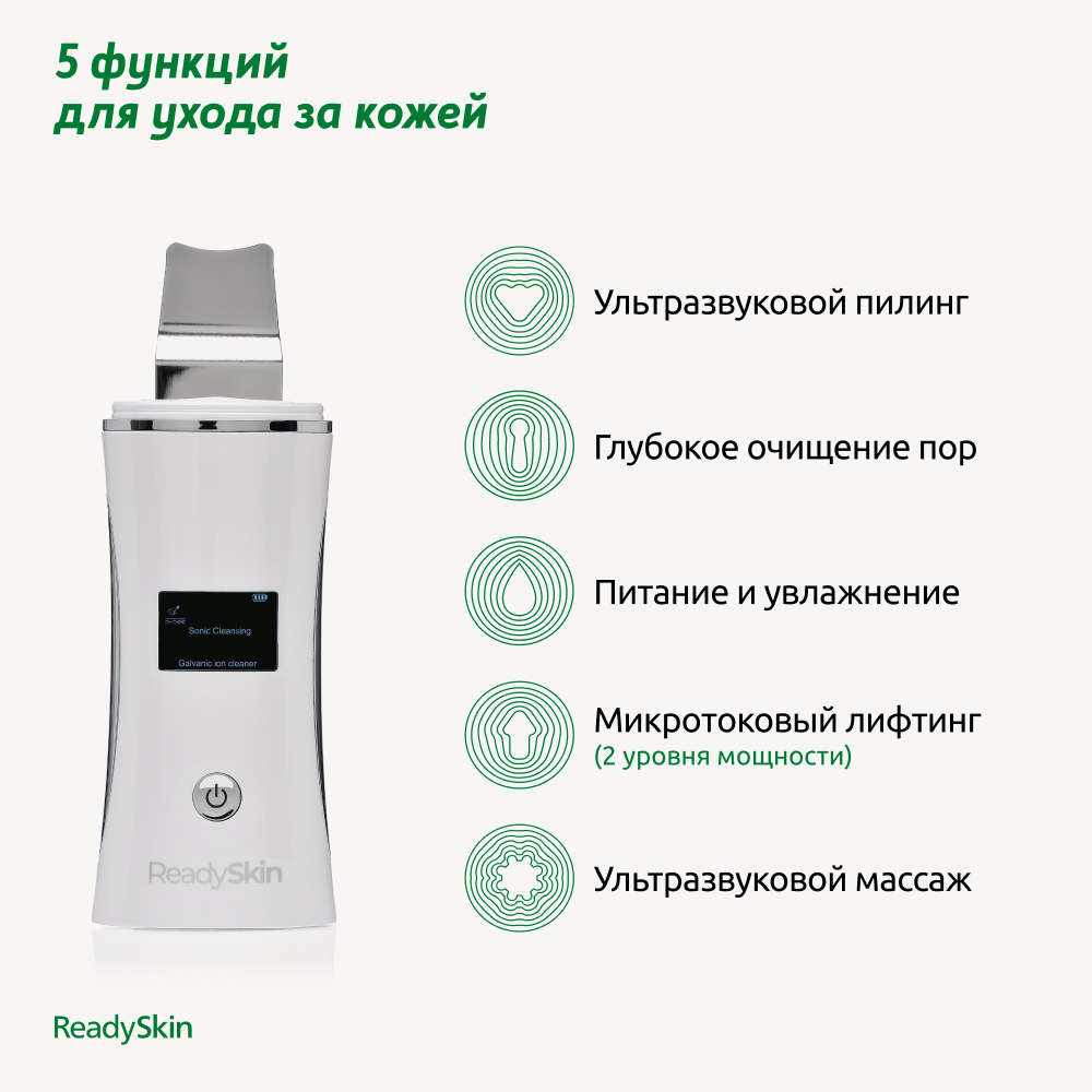 Аппарат для ультразвуковой чистки лица и микротокового лифтинга Readyskin  Nova - отзывы покупателей на Мегамаркет | приборы для ухода за лицом 1045936