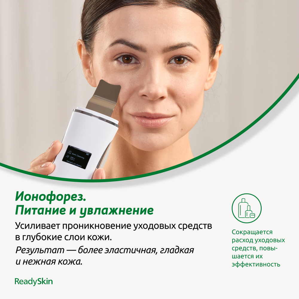 Купить аппарат для ультразвуковой чистки лица и микротокового лифтинга  Readyskin Nova, цены на Мегамаркет | Артикул: 600010363415