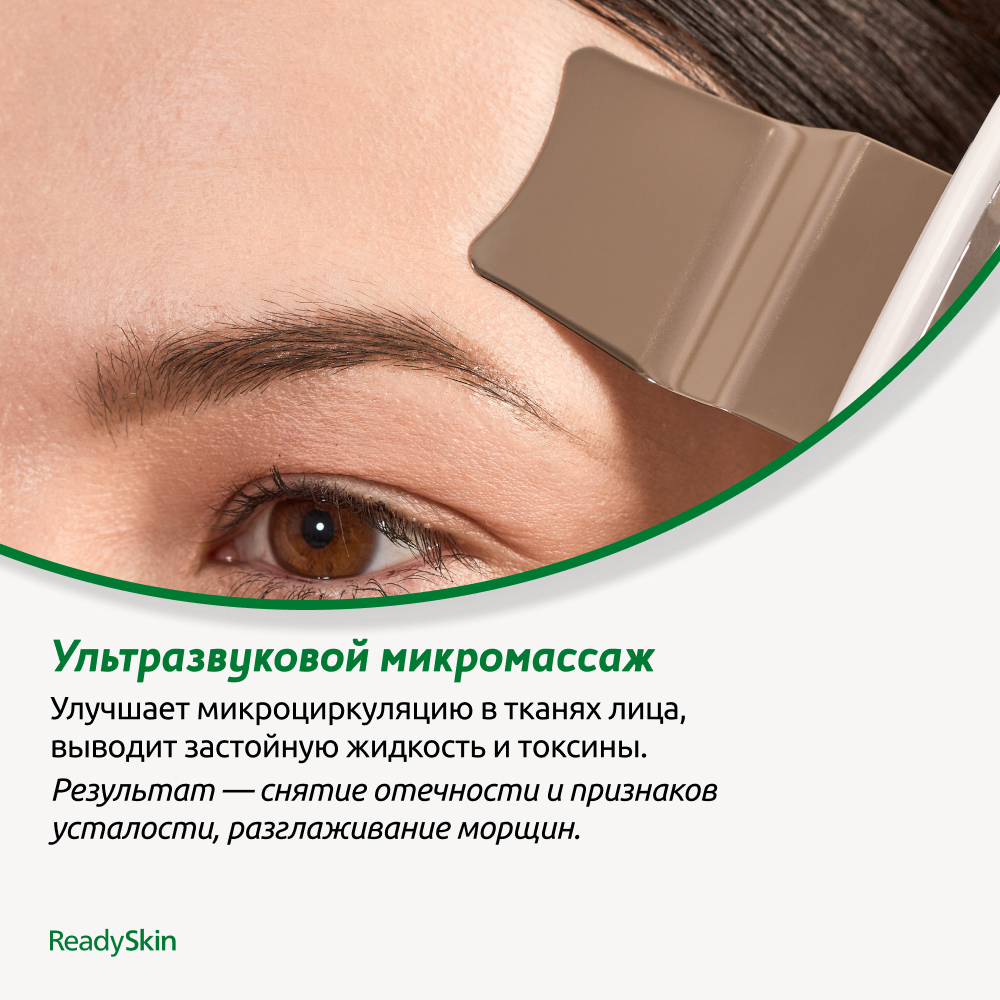 Readyskin nova. Ионофорез отзывы.