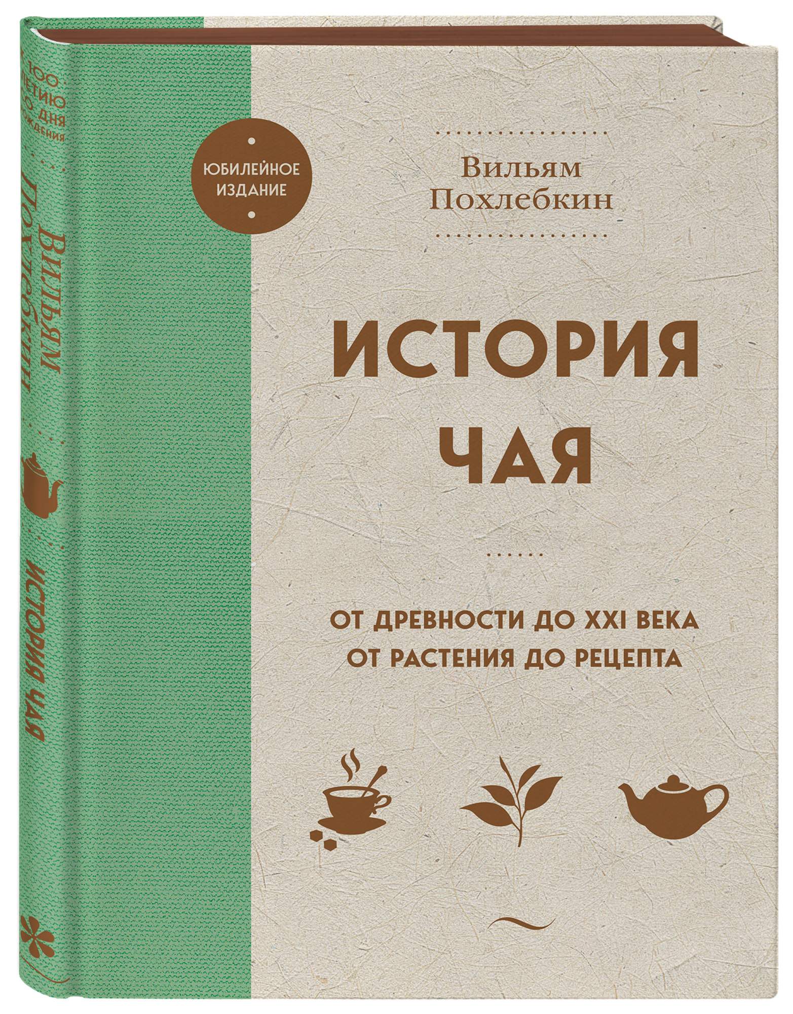 История чая От древности до ХХI века От растения до рецепта - купить дома и  досуга в интернет-магазинах, цены на Мегамаркет | 978-5-04-199858-5