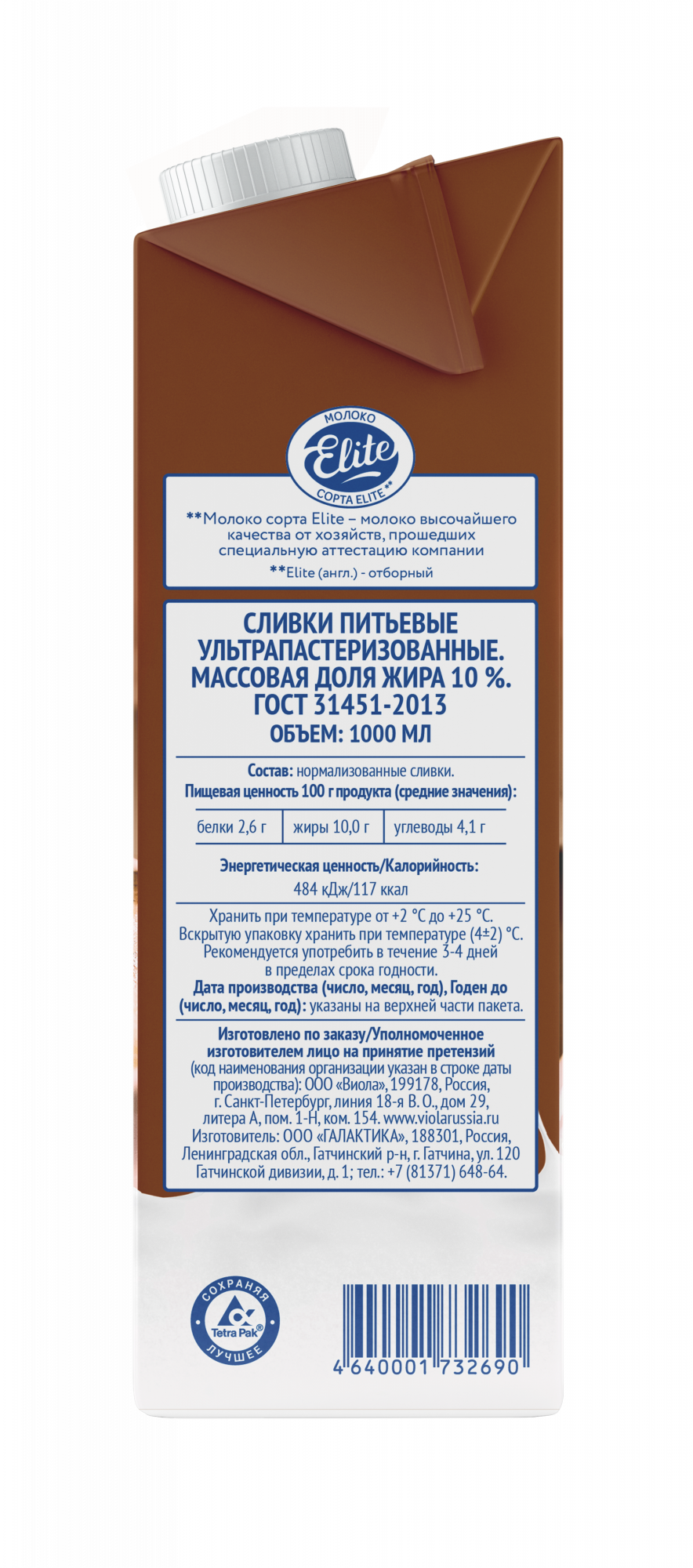1 сорт молока. 1 сорт молока