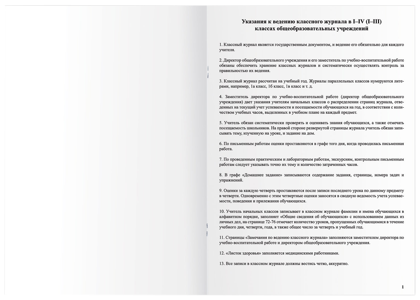 Классный журнал BRAUBERG 1-4 кл А4 200х290мм твердая ламинированная обложка офсет 125140