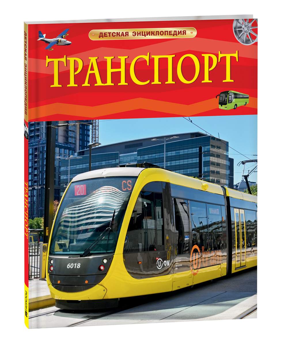 Транспорт – купить в Москве, цены в интернет-магазинах на Мегамаркет