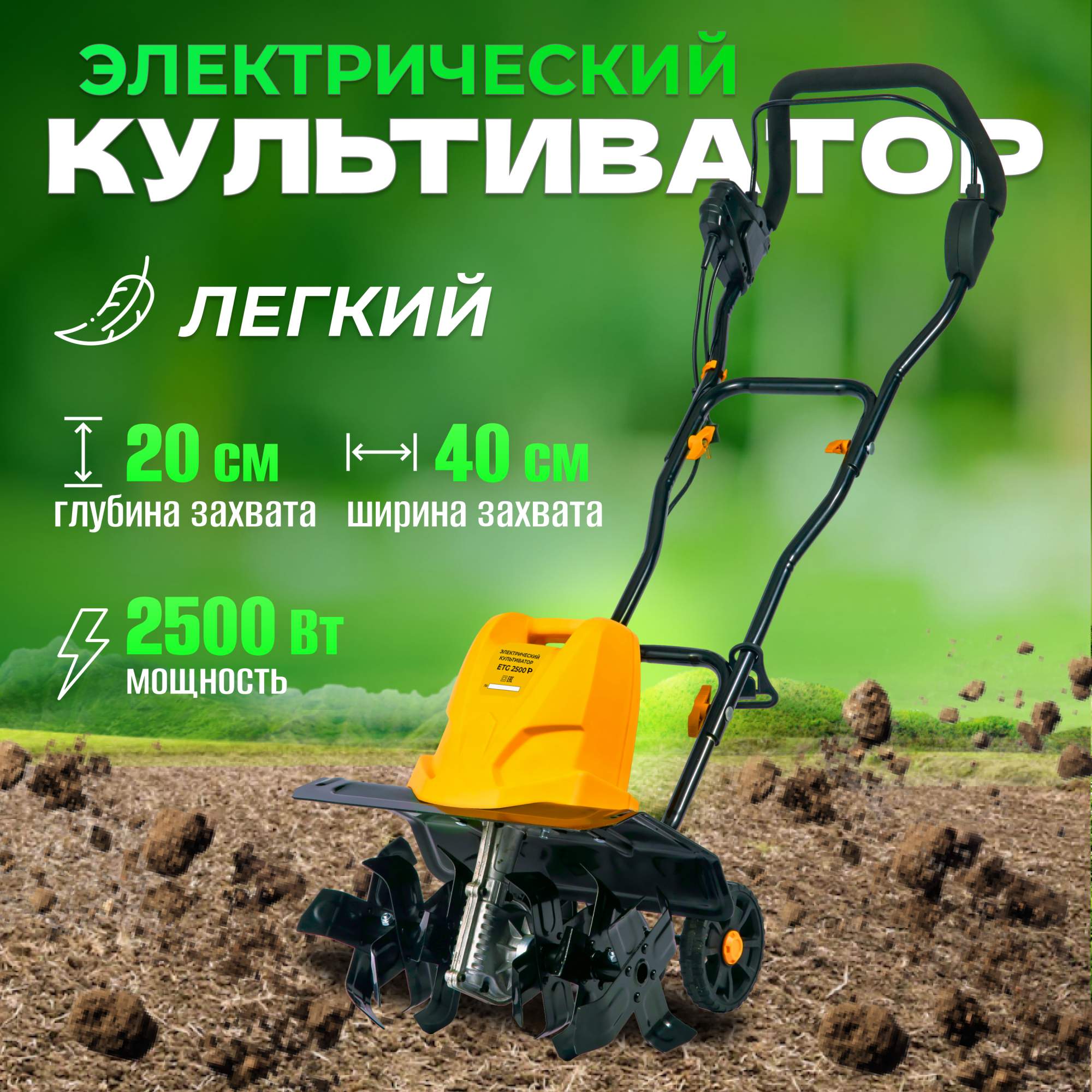 Электрический культиватор Partner for Garden ETG 2500 2500 Вт - купить в ELECTROLITE Москва (со склада СберМегаМаркет), цена на Мегамаркет