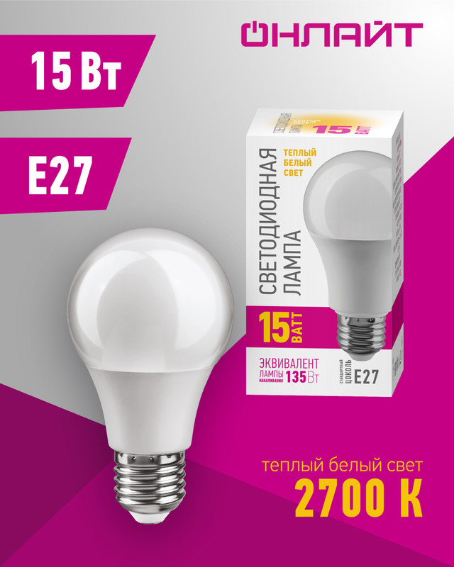 Лампа светодиодная LED Онлайт Promo, E27, A60, 15 Вт, 2700 K, теплый свет купить в интернет-магазине, цены на Мегамаркет