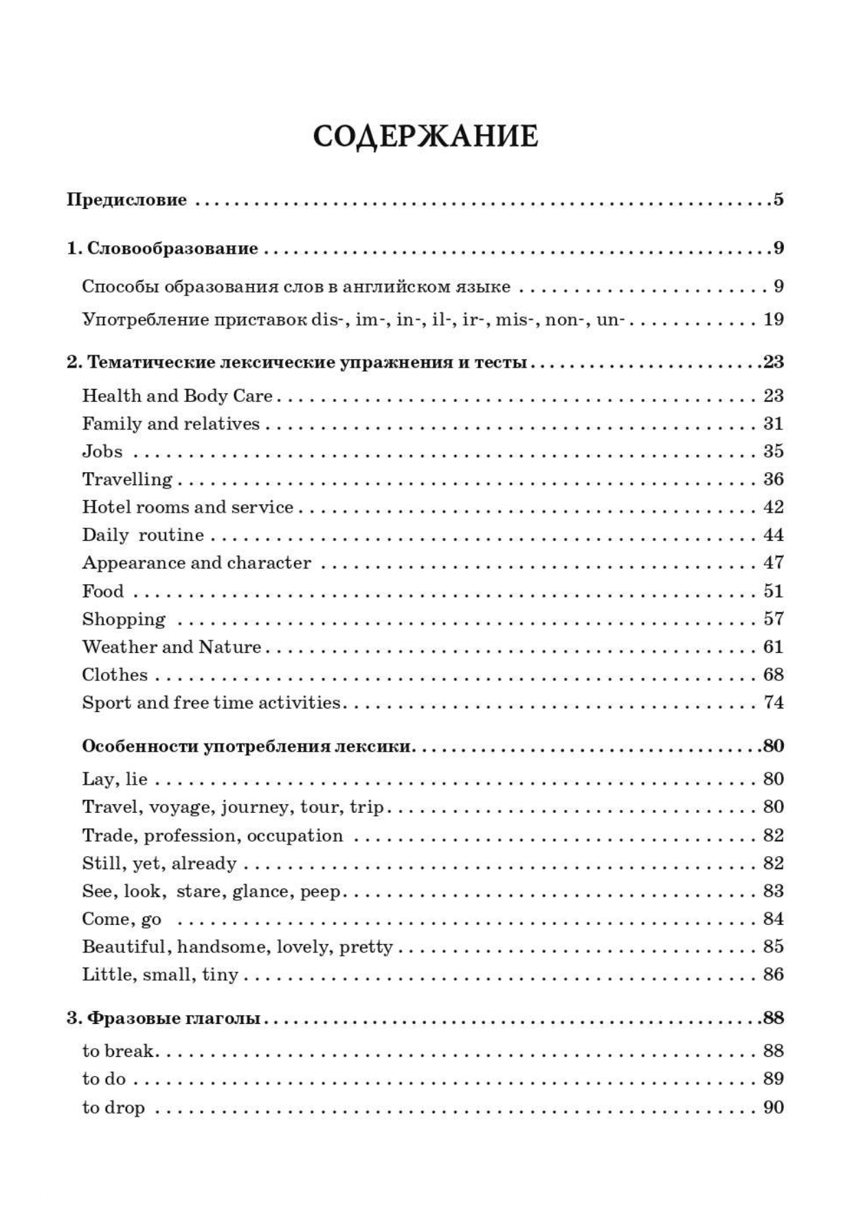 Книга Английский язык 7–8-е классы. Лексика и чтение. Тесты и упражнения -  купить в cenam.net (восток), цена на Мегамаркет