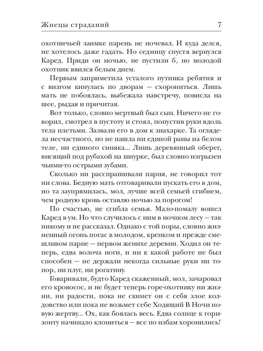 Книга Жнецы страданий - купить современной литературы в интернет-магазинах,  цены на Мегамаркет | 51340