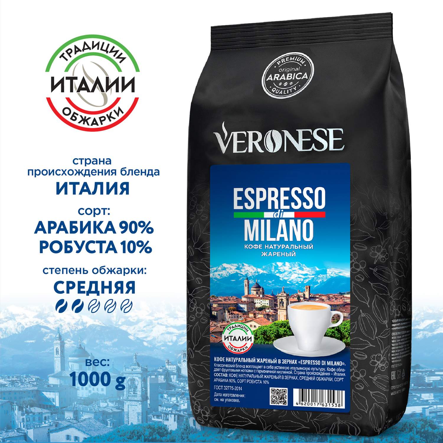 Купить кофе в зернах Veronese Espresso di Milano, 1 кг, цены на Мегамаркет | Артикул: 100036944687