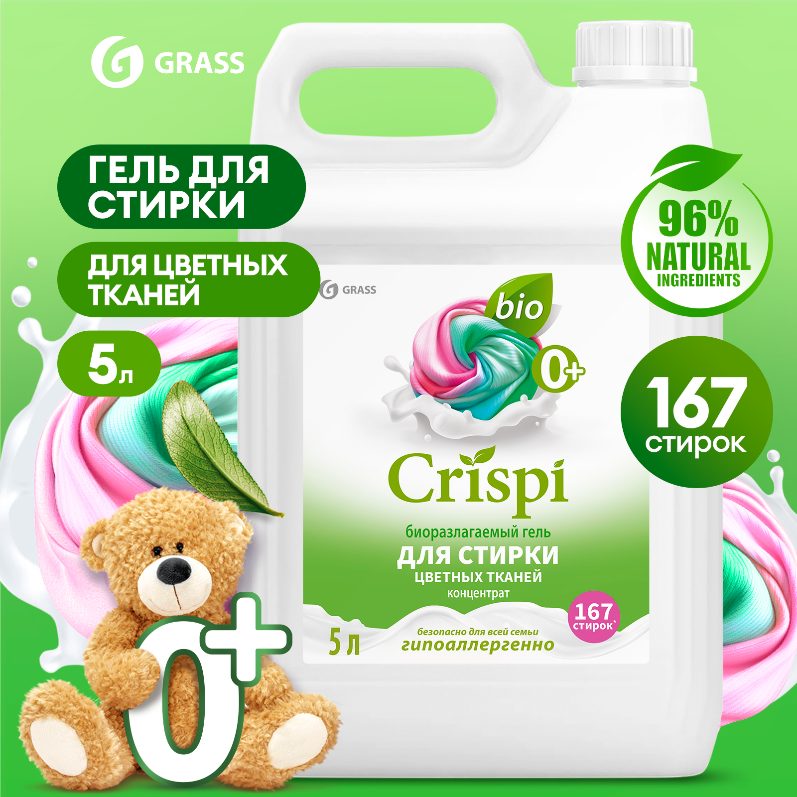 Гель для стирки цветного белья Grass Crispi концентрат гипоаллергенный, 5 л - купить в Москве, цены на Мегамаркет | 600016676263