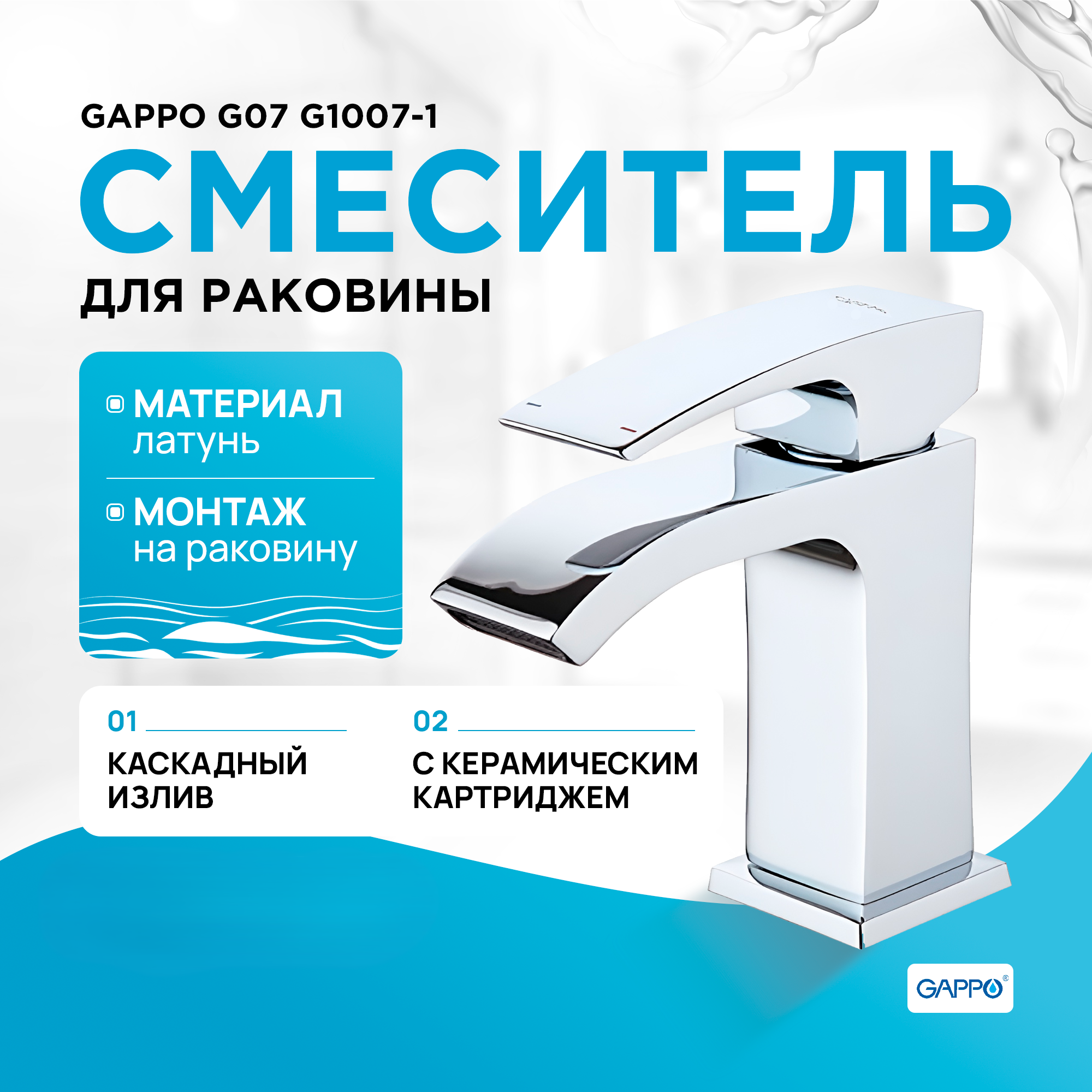 Смеситель для раковины Gappo G1007-1 купить в интернет-магазине, цены на Мегамаркет