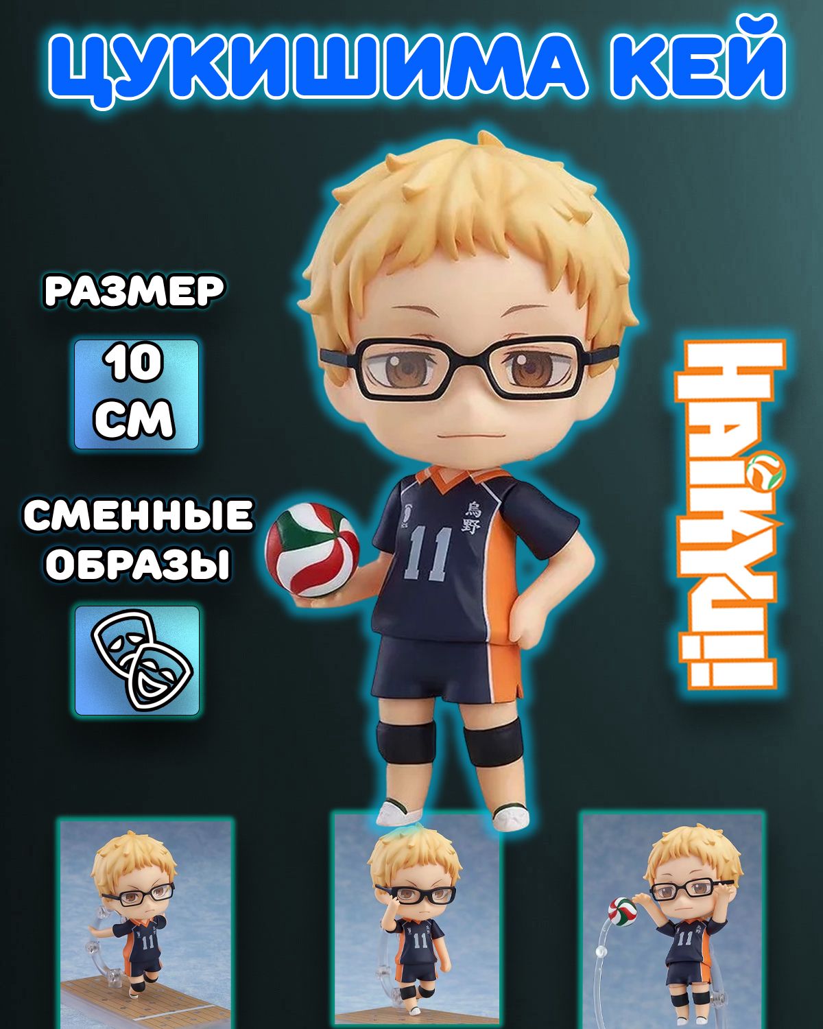 Фигурка Plush Story Цукишима Кей Kei Tsukishima Волейбол!! Haikyuu!!  Хайкю!! – купить в Москве, цены в интернет-магазинах на Мегамаркет