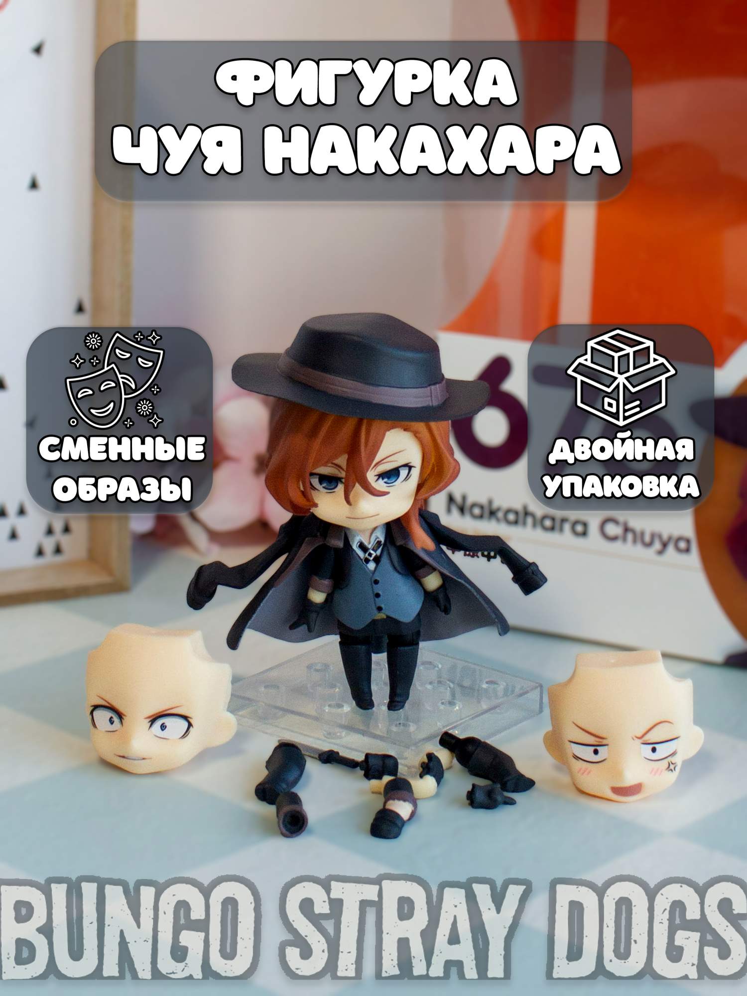 Купить фигурка Plush Story Чуя Накахара Chuuya Nakahara Бродячие псы Bungou  Stray Dogs, цены на Мегамаркет