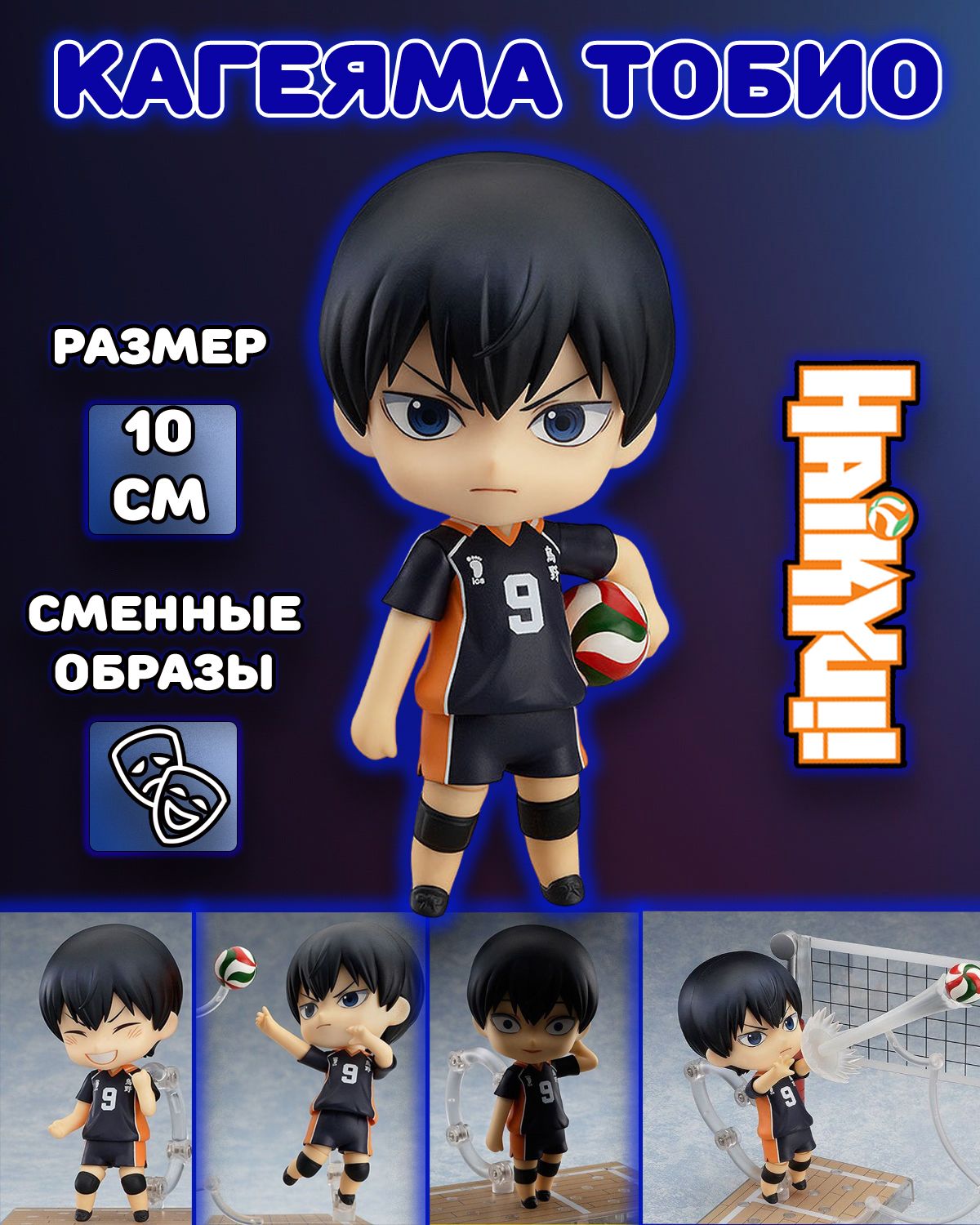 Фигурка Plush Story Тобио Кагеяма Волейбол!! Haikyuu!! Хайкю!! - купить в  Plush Story, цена на Мегамаркет